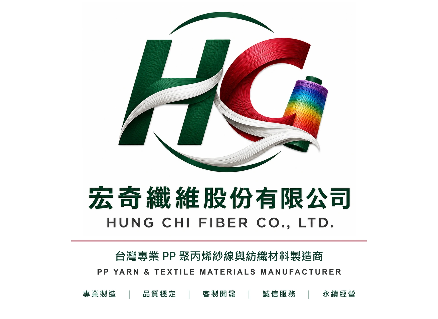 Hungchi Fiber-PP Yarn & Textile Materials Manufacturer 宏奇纖維股份有限公司新版 HC Logo,台灣 PP 聚丙烯紗線與紡織材料製造商